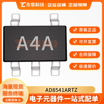 ad8541artz 丝印a4a 运算放大芯片原装 电子元器件-阿里巴巴