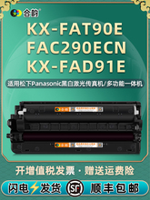 KX-FAT90E易加粉墨盒FAD91E硒鼓通用松下FL313CN打印机粉盒318CN