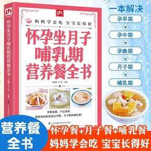 怀孕坐月子哺乳期营养餐全书孕产妇月子餐42天食谱孕期孕妇食谱