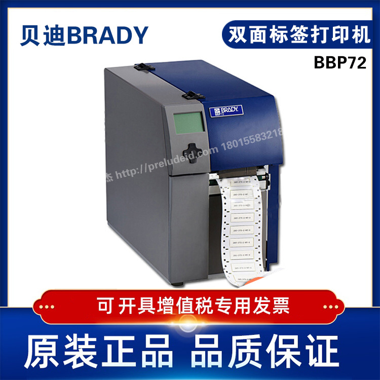bbp72 brady贝迪双面热转印台式打印机打印双面热缩套管-阿里巴巴