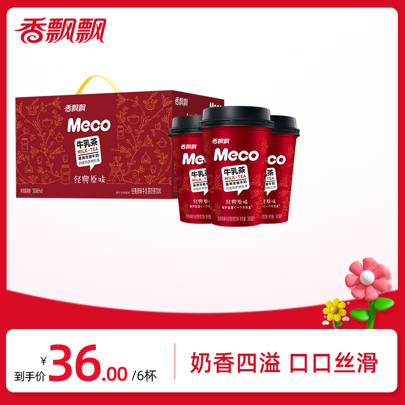 香飘飘meco牛乳茶6杯即饮代餐早餐下午茶奶茶即饮饮料整箱装-阿里巴巴