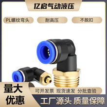 气动快插PL8-02快速PL4-M5气管PL6-01接头PL10-03螺纹弯通L型直通