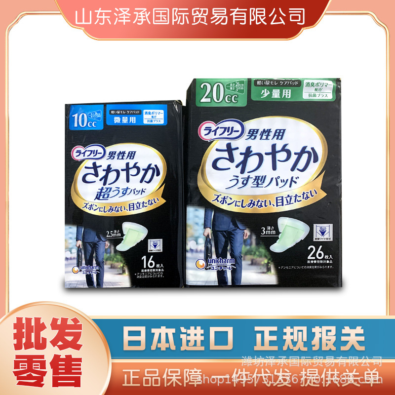 尤妮佳男士老人卫生巾护垫20cc 26枚 10cc 16枚-阿里巴巴