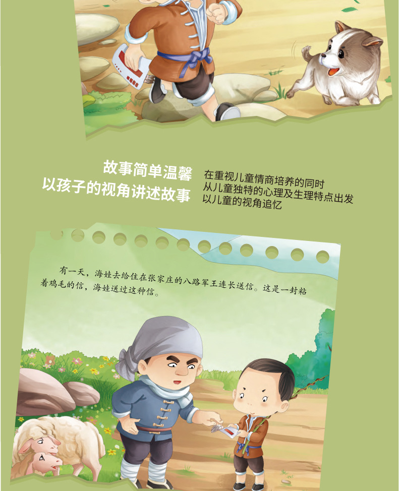 鸡毛信绘本连环画 中国红色经典故事绘本幼儿爱国主义教育绘本 精