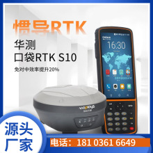 华测S8/S10新款五星十六频高精度RTK工程测量仪GPS定位坐标放样