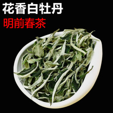 春茶福鼎白茶白牡丹散茶高山花香牡丹新茶叶厂家批发直供