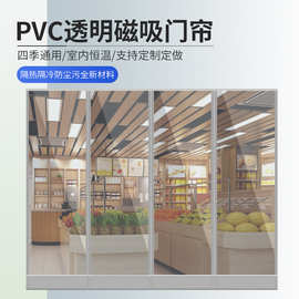 pvc透明磁吸门帘隔断帘塑料软门帘挡风防蚊四季通用自吸门帘厂家