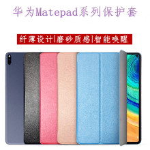 适用华为Matepad11寸平板三折全包保护壳 Matepad12.6磨砂保护套