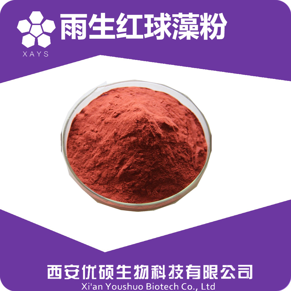 雨生红球藻粉 虾青素1-5% 新食品原料 优硕生物 sc证工厂 虾青素