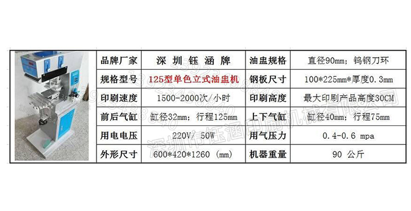125单色油盅机(加水印).jpg