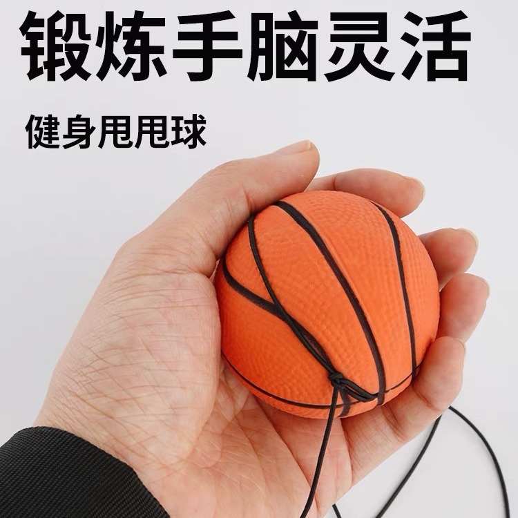 手抛回力球儿童玩具手腕弹力球眼手协调训练手腕球甩甩球老人户外