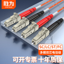 胜为光纤线LC-ST多模双芯光钎线尾纤跳线室内家用网络线缆电信级