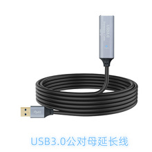 USB3.0公对母延长线鼠标键盘U盘USB3.0信号放大高速传输数据线5米