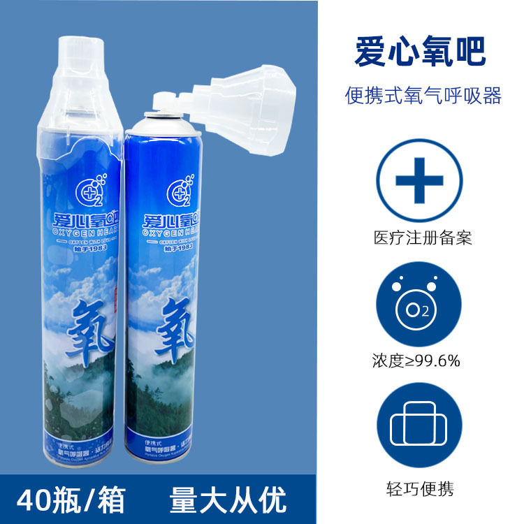 爱心氧吧 氧气瓶 便携式氧气瓶 高原吸氧 便携氧气瓶 旅游氧
