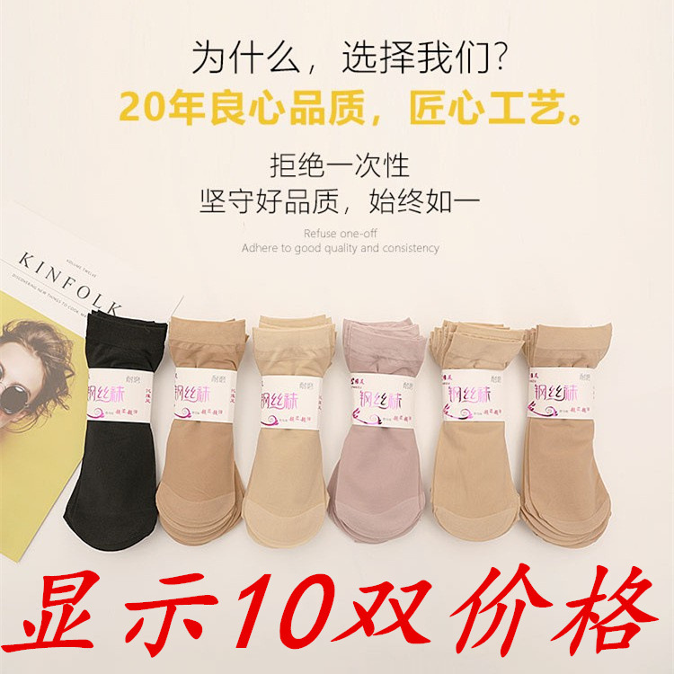 10 Pairs of Clothes Spring and Autumn Steel Wire Stocking Durable Non-Snagging Women's Short Stockings Thin Breathable Sweat Absorbing Not Easy to Break Paired Socks