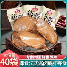 即食法式鹅肝熟食品香辣卤味零食开袋吃货网红小包装休闲