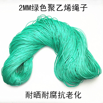 尼龙绳子2mm塑料绳绿色细绳渔网绳打包绳补网绳鱼线绳吊树绳粗绳