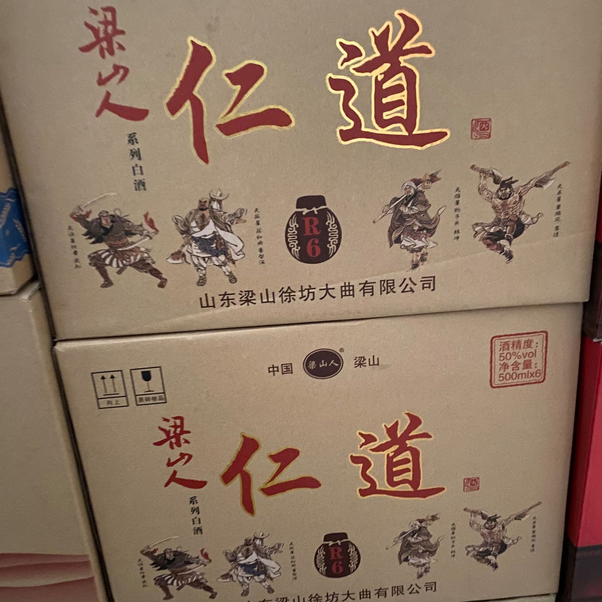 浓香型白酒高度酒水仁道柔梁山人系列白酒500ml*6箱礼酒