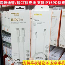 海陆通新款1米双头TYPE-C快充数据线适用iP15平板笔记本安卓手机