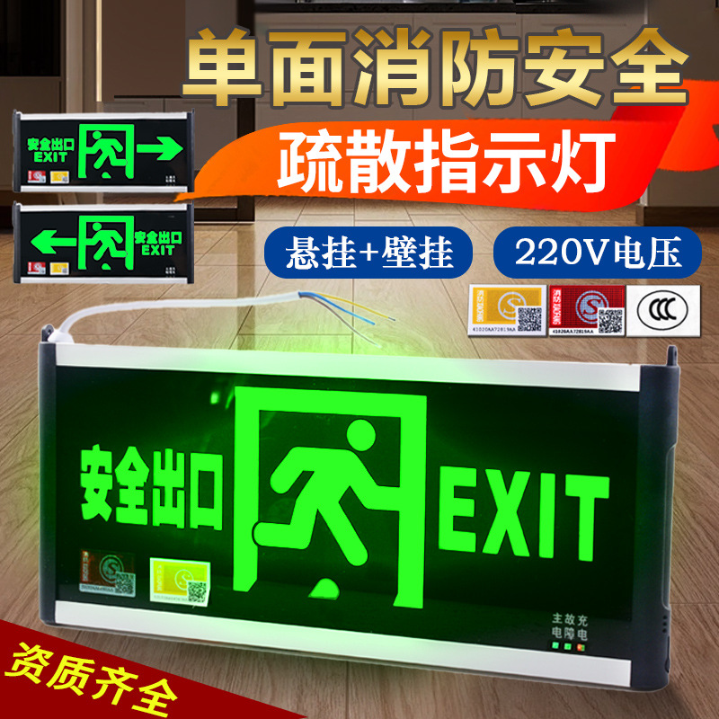 消防应急灯led安全出口指示灯牌通道楼层疏散照明停电逃生标志灯