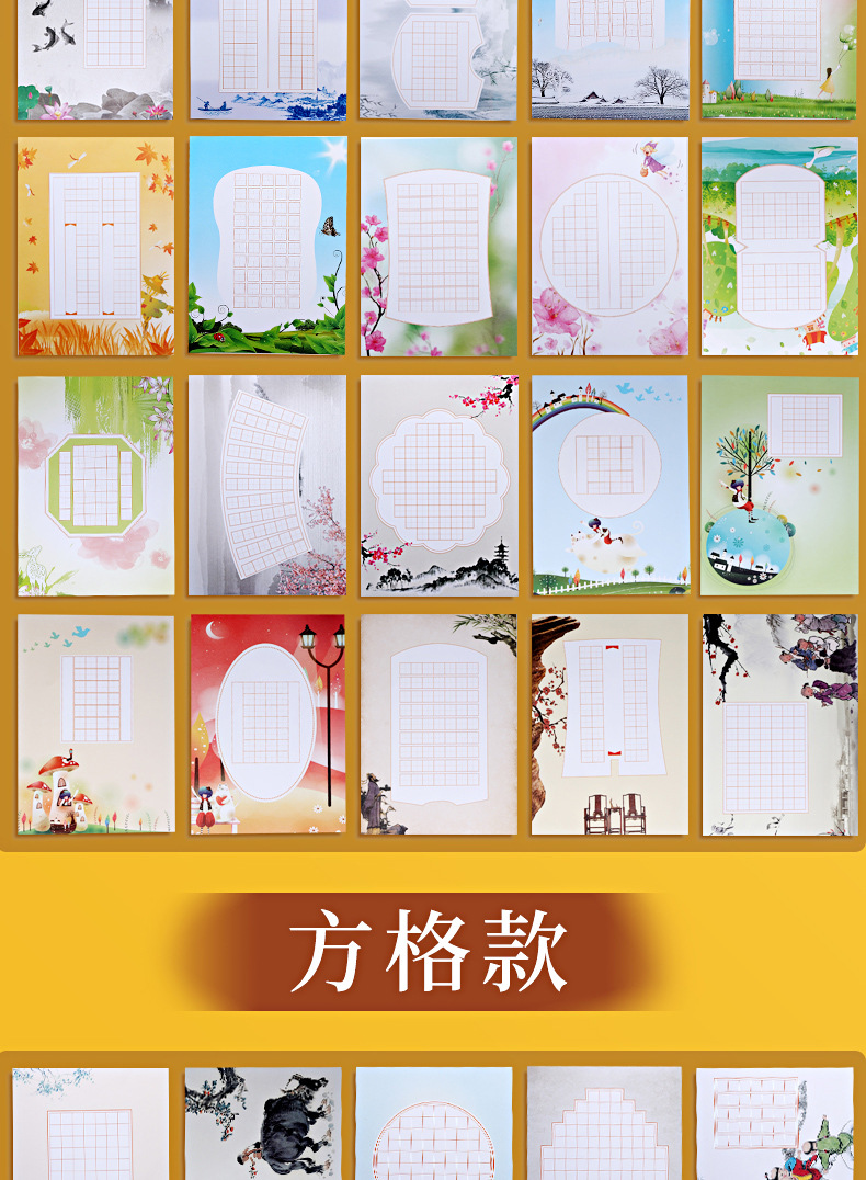硬笔书法用纸作品专用a4纸米字格练字本练习纸中国风小学生田字格