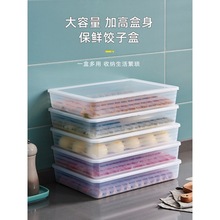 饺子收纳盒冰箱用食品级专用冷冻放水饺馄饨的速冻盒子托盘保鲜盒