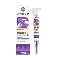 南京同仁堂疤痕修复凝胶病理性疤痕形成术后疤痕软膏疤痕膏