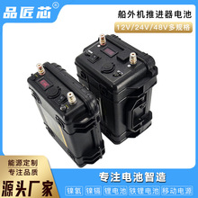 12V200ah电动推进器电池12V24V户外船外机船挂机便携式三元锂电池