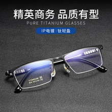 超轻商务男士眼镜架纯钛眼镜框商务半框近视眼镜可配近视眼镜804