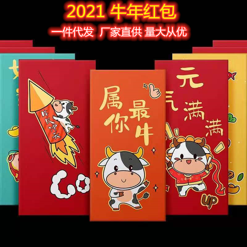 牛年中式春节卡通中式中式利是封中式袋纸中式可爱个性中式-阿里巴巴