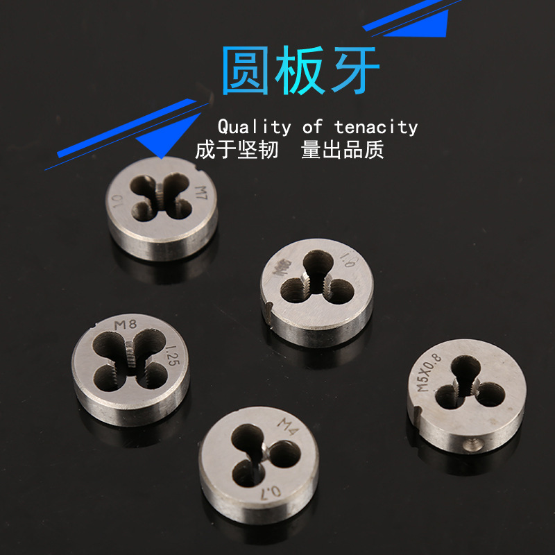 合金钢圆板牙手用螺纹套丝圆形扳牙 水管车丝板牙m3m4m5m6m8m30