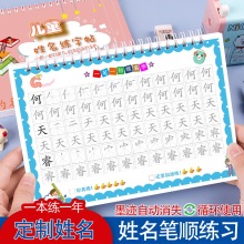 名字姓名练字帖儿童字帖贴幼儿园宝宝练习写字练笔画笔顺