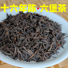 老茶批发 十六年六堡茶广西梧州老茶陈年黑茶农家茶500g装