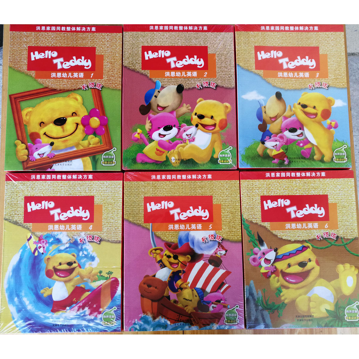 洪恩幼教hello teddy洪恩幼儿英语教材升级版学生用书ab1-8册精装