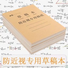 草稿本 B5学生草稿纸加厚可撕白纸本打草演算绘画涂鸦纸批发代发