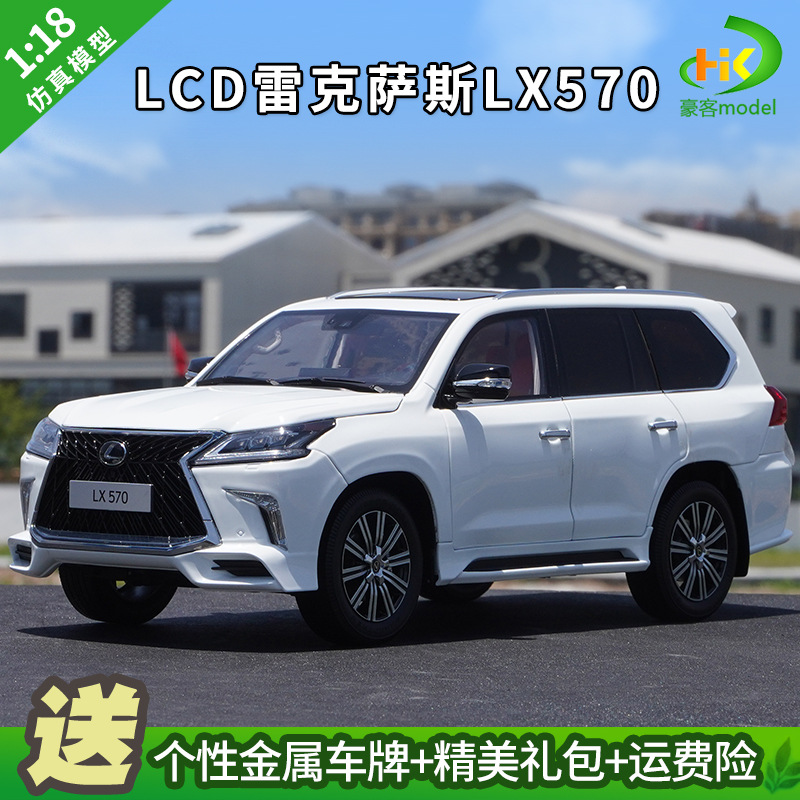 适用lcd凌志lx570车模 原厂1:18 lexus lx570越野车合金汽车模型
