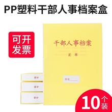 厂家直销干部人事档案盒A4人事档案收纳盒塑料干部廉政档案文件夹