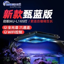 迈光新款启航MJ-165全光谱甄蓝版海水灯珊瑚LED珊瑚灯海缸灯WIFI