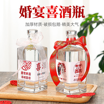 婚宴喜酒瓶方形玻璃白酒瓶500ml一斤装喜宴可印logo创意结婚酒瓶