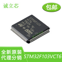 STM32F103VCT6 封装100LQFP 嵌入式 - 微控制器