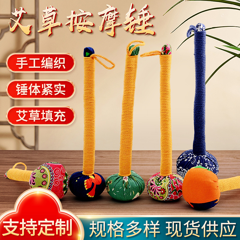 批发家用手持艾草养生锤全身经络健身锤手工草本背部颈椎按摩捶