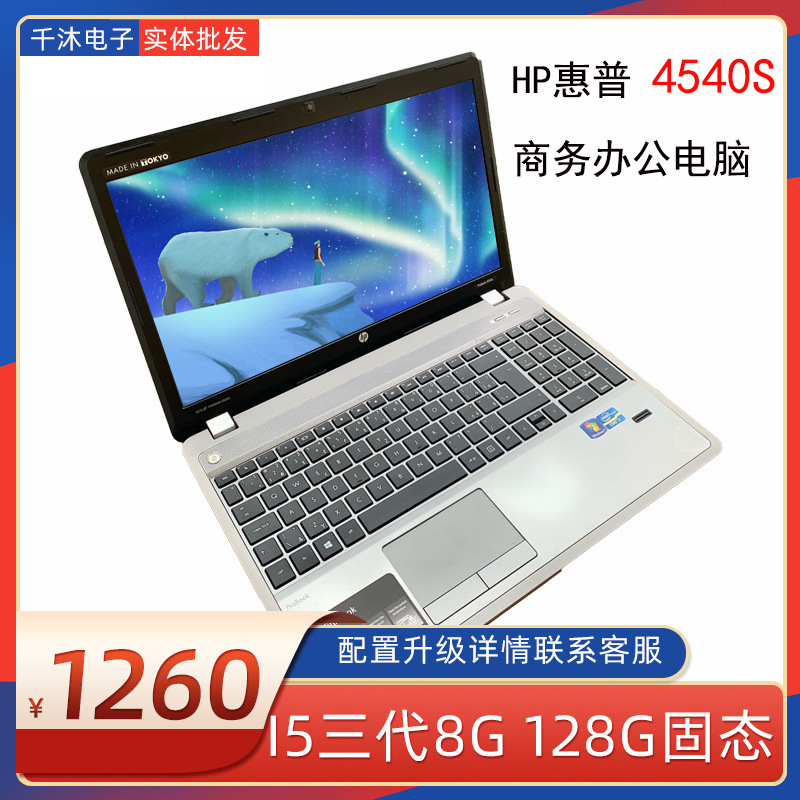 hp惠普 4540s 4340s商务办公笔记本电脑 i7 i5 15.