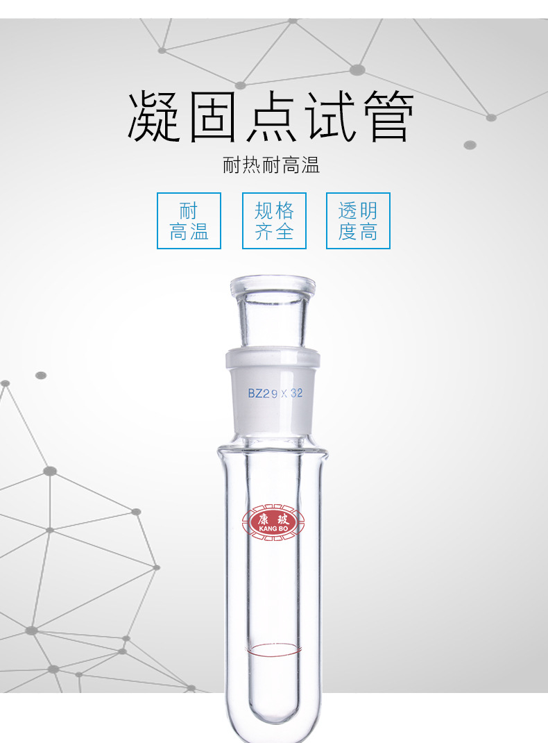 6121熔点试管 融点试管 40*140 磨口凝固点测定器 凝固点试管 125