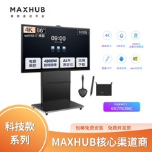 MAXHUB会议一体机 V6全系列 55/65/75/86英寸 经典款科技新锐PRO