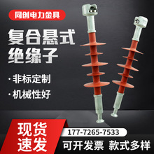 复合悬式拉线支柱绝缘子FXBW4-10/70低高压硅橡胶绝缘子金具厂家