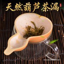 厂家直销天然葫芦瓢茶滤 一体式日式创意茶漏勺 功夫竹茶具配件茶