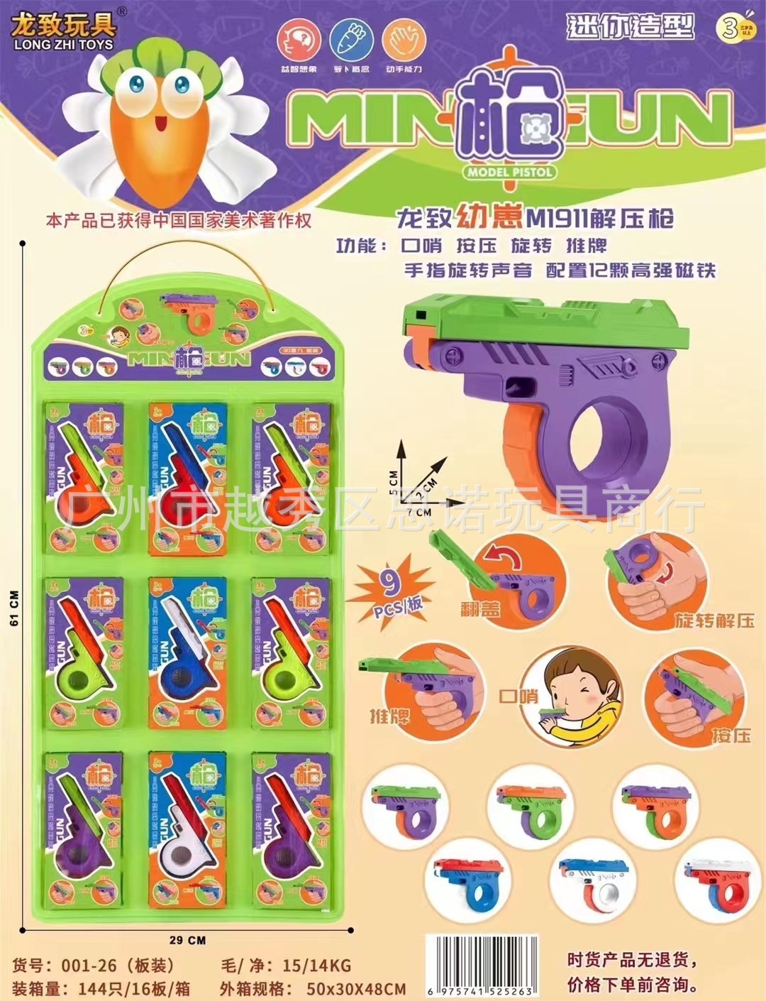 抖音同款3d打印萝卜口哨旋转按压推牌幼崽解压手枪萝