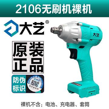 包邮大艺电动扳手裸机头48v88f84d电池2106光机原装正品假一赔十
