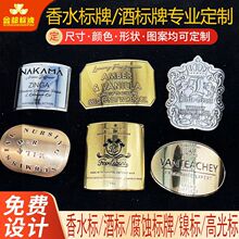 源头厂家香水标牌锌合金金属铭牌冲压铝标酒标LOGO金属标牌定制