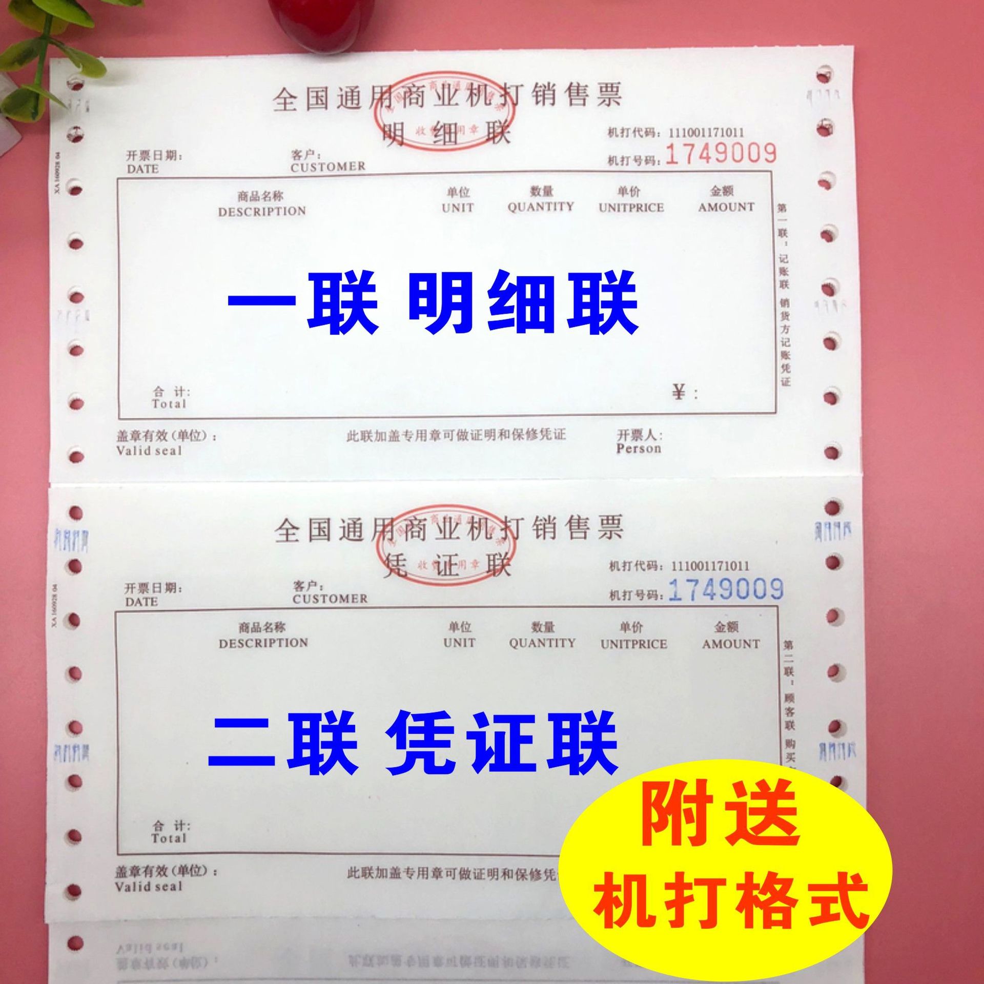包邮通用版机打票全国商业销售票二联收据机打销售票据保修连打纸